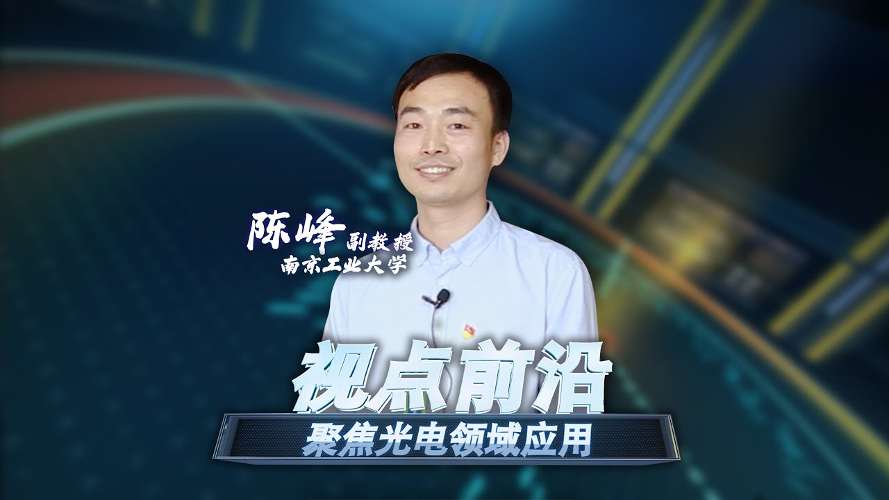 Interview of Prof. Chen Feng from Nanjing Tech University - YouTube