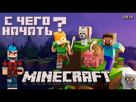 Первые шаги в майнкрафт (Minecraft для новичков) 7+