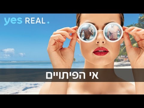 אי הפיתויים – עונה חדשה | חדש ב-יס