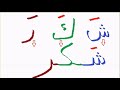 Читать и писать на арабском языке
