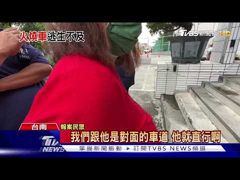突失控自撞護欄「火燒車」 駕駛+乘客身亡｜TVBS新聞 @TVBSNEWS01