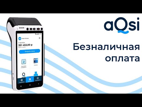 Как пробить чек при безналичной оплате?