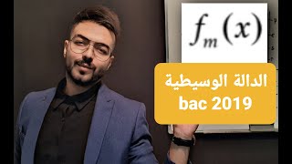 دالة وسيطية باك 2019