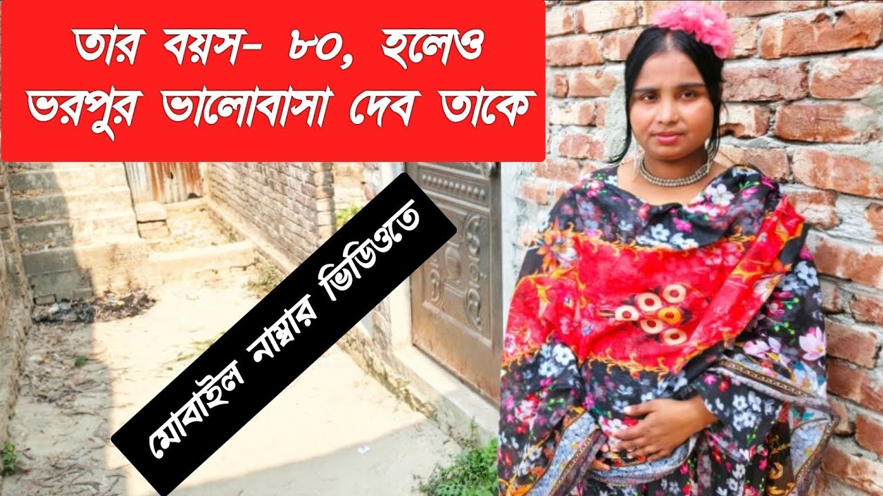 সে যদি ৮০ বছরের বুড়াও হয় - মনের মত পাইলে আপন করে নেব !! সুন্দরী কাজল
