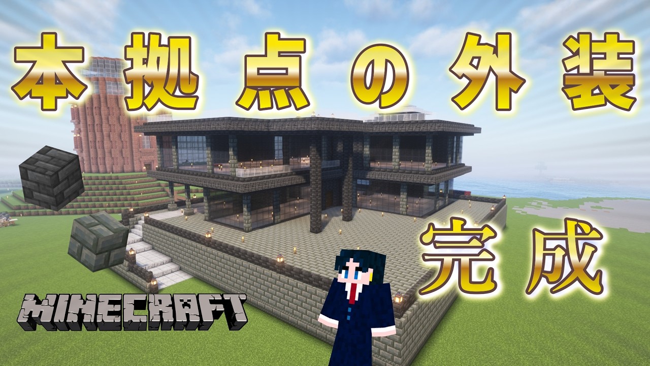 いよいよ本拠点造るZE★【Minecraft】#16