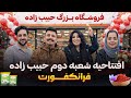 افتتاحیه سوپر مارکت حبیب زاده در شهر فرانکفورت و تخفیف های فوق العاده Familyjafari 