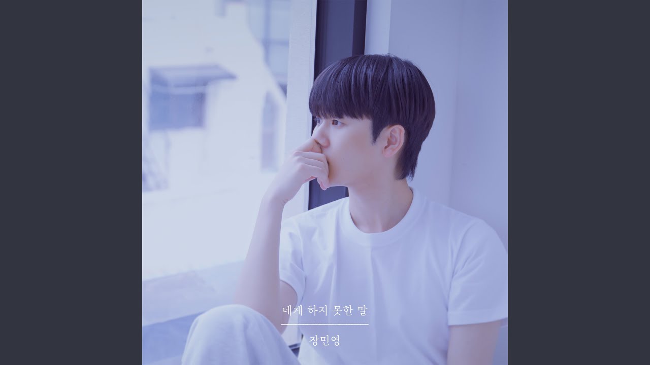 네게 하지 못한 말