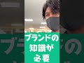 【アパレルせどり】1番利益が取れるコーナーは○○♯short