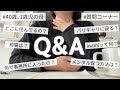 【Q＆A①】後半が訳分からな過ぎて説明出来ない。
