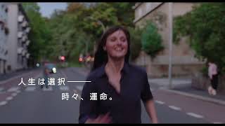 『わたしは最悪。』本編映像