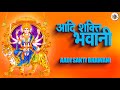 Aadishakti bhawani     new mata bhajan  bjs bhakti tune