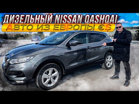 Дизельный Nissan Qashqai из Европы. 1.6-R9M-Diesel CVT X-Tronic. Псков.