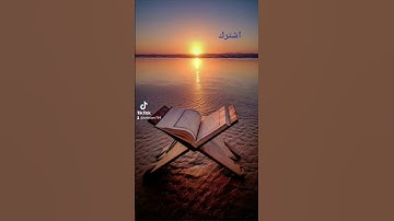 اللهم  إجعل القرآن الكريم نور قلوبنا🤲🏻