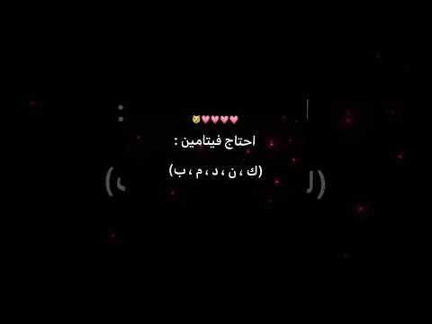 فيتام ينات الك ل يحتاج ها اللهم عجل لوليك الفرج نرج س الرافضي هة1 الامام العباس ع