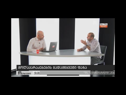 ვფიქრობ ამ კვირის ბოლომდე რაღაცამდე უნდა მივიდეთ - იაგო ხვიჩია