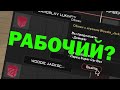 ПРОВЕРКА РАЗВОДА / МИФ ИЛИ РАБОЧИЙ?