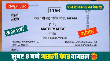 ardhvaarshik paper 2025 class 11th maths❤️‍🔥/कक्षा 11वीं गणित अर्धवार्षिक पेपर 2025