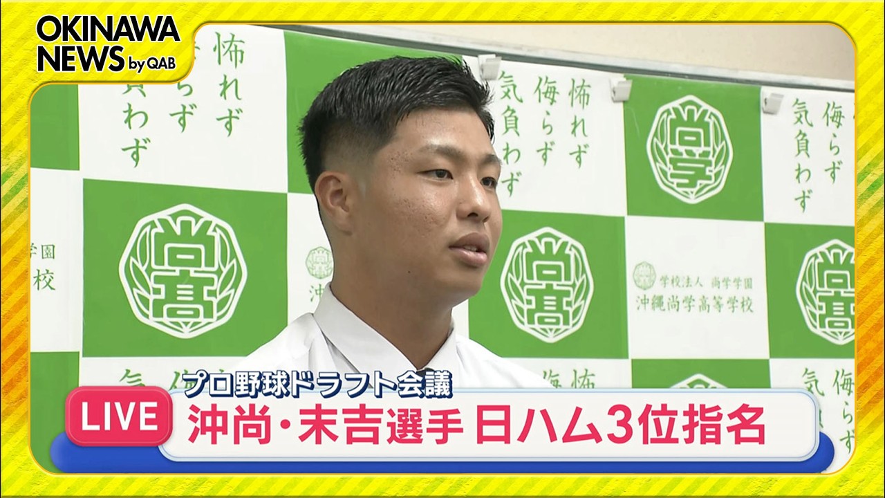 プロ野球ドラフト会議　プロめざす県勢選手が指名待つ