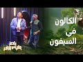 رامز جاب من الآخر | الحلقة 1 | الكالون في السيفون.. شوف اعترافات كوميدية لـ باسم سمرة وأحمد السقا image