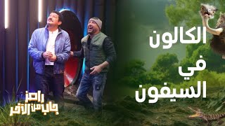 رامز جاب من الآخر | الحلقة 1 | الكالون في السيفون.. شوف اعترافات كوميدية لـ باسم سمرة وأحمد السقا