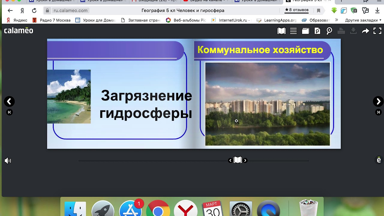 Видео урок географии 8 класс. География видеоуроки. Гео 5 как пользоваться.