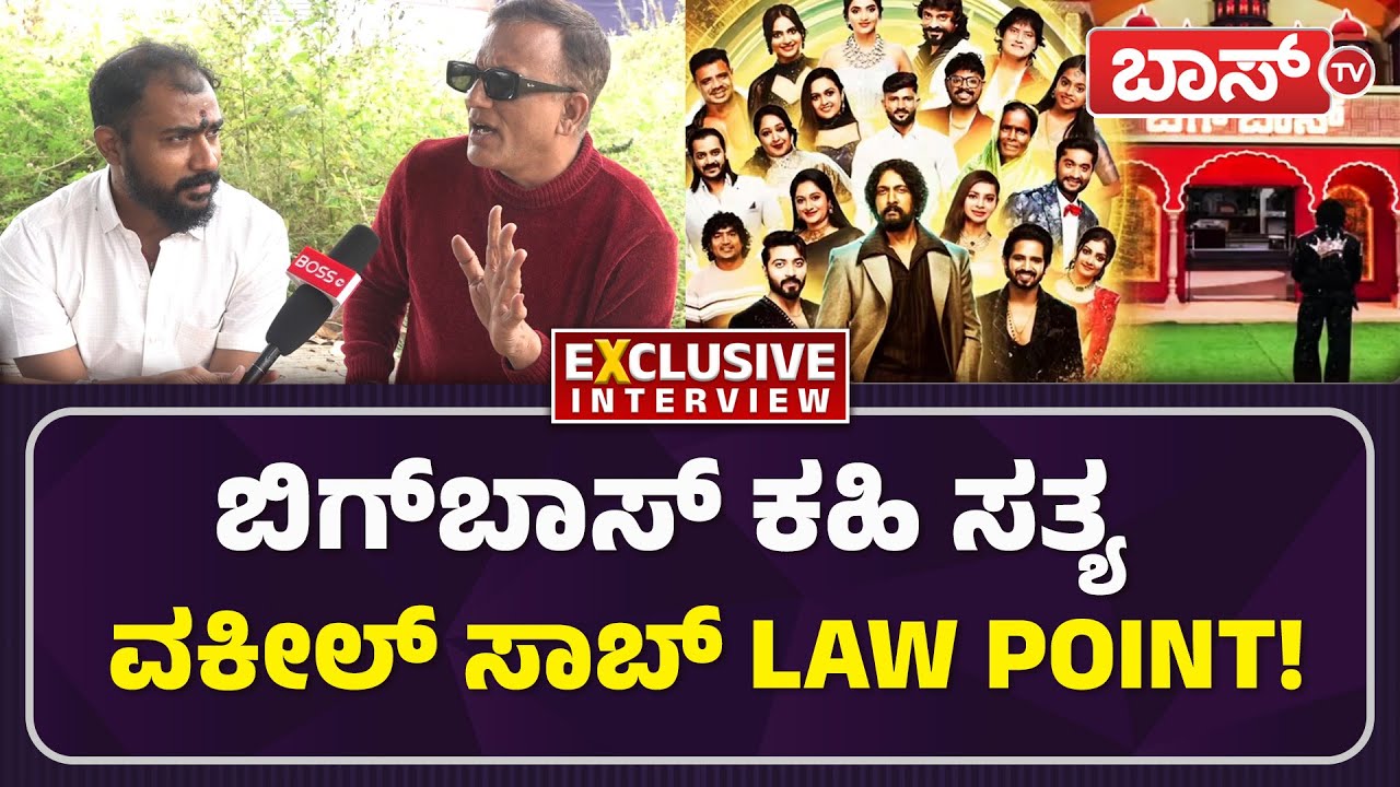 ಸುದೀಪ್ ಅಣ್ಣ OK , ಬಿಗ್‌ಬಾಸ್‌ ಮಾಡಿದ್ದು ಸರಿನಾ? | Lawyer Jagadish | Bigg Boss | Kiccha Sudeep | Boss Tv