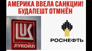 видео: Трамп в Ярости! СРОЧНЕЙШИЙ СТРИМ! Америка ввела санкции против РФ! Будапешт отменен! Ракеты на РФ!!! картинка: Трамп в Ярости! СРОЧНЕЙШИЙ СТРИМ! Америка ввела санкции против РФ! Будапешт отменен! Ракеты на РФ!!!