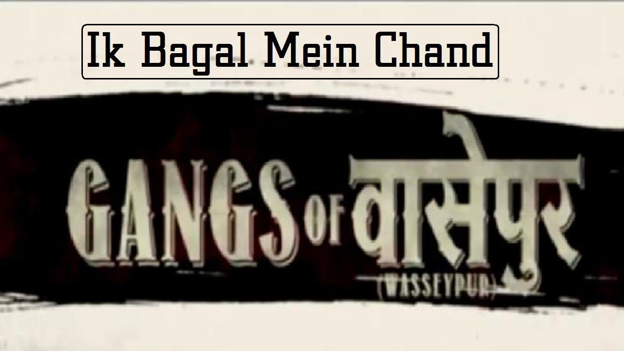 gangs of wasseypur songs ik bagal gangs of wasseypur songs ik bagal