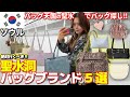 【必見】聖水洞でおすすめバッグブランド5選👜✨ STANDOILに夢中…⁉バッグ天国で買ったものとは…😏？ #韓国旅行 #韓国ファッション #韓国ショッピング