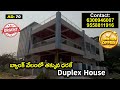 Duplex House For Sale in Etcherla | Bank Auctions Vizag