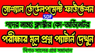 SDF🔥Cluster Coordinator | SDF Cluster Coordinator | Social Development Foundation Suggestion