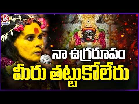 No One Can Face My Fierce Form : Mathangi Anuradha Rangam At Lal Darwaza 2026 | V6