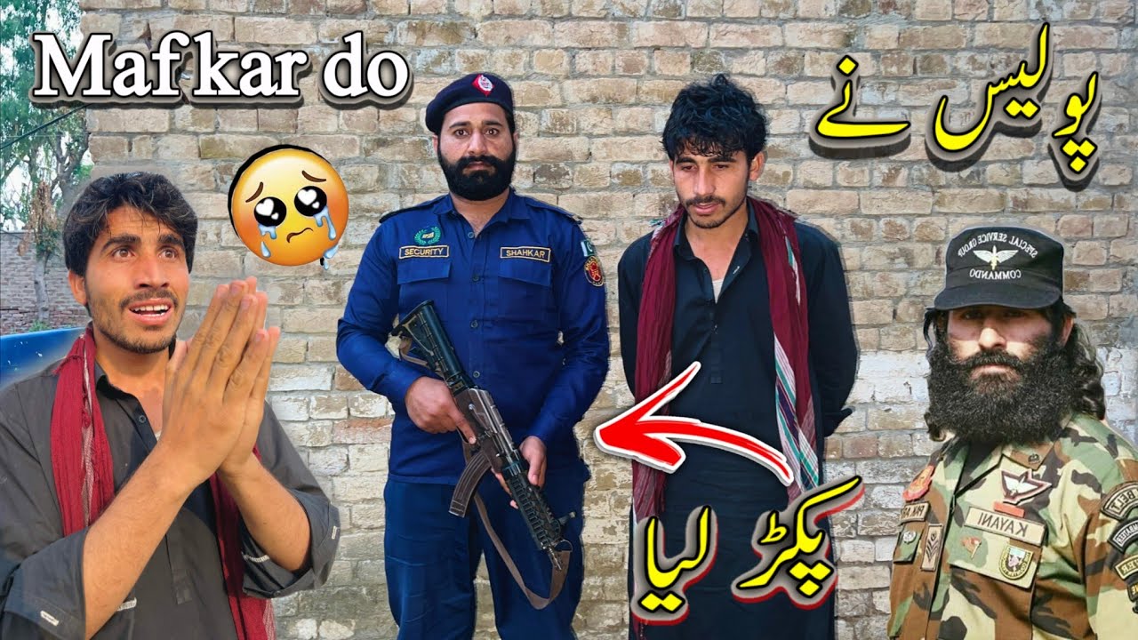 👮 Police ne pakad liya 😱.مجھے معاف کر دو 🙏