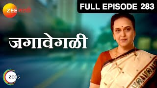 जगावेगळी - Jagawegali | Zee Marathi TV Serial | Full Ep - 283 | Suhas Joshi, Upendra Limaye