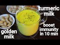 turmeric milk recipe for better immune | golden milk recipe | masala haldi doodh | haldi milk