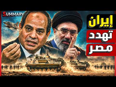 Iran Warns Egypt Against Supporting Saudi Arabia and Threatens to Target the Egyptian Military Af...