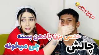 چالش Handgag Music Guess Challenge با مجازات فلک پا به روش سنتی Andgag Music Guess Challenge