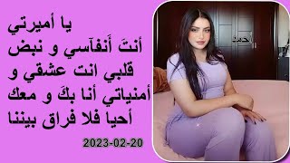 يا أميرتي أنتَ أَنفآسي و نبض قلبي انت عشقي و أمنياتي أنا بكَ و معك أحيا فلا فراق بيننا