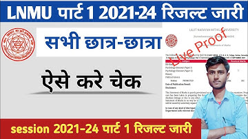 LNMU part 1 Session 2021-24 Result Kaise Check kare 2023 ! LNMU Part 1 Result Jari 2023