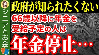 【老後嗚咽】年金繰り下げ受給に潜む罠！コレを知らずに年金を繰り下げるのは絶対やめて！【年金の壁/死亡】