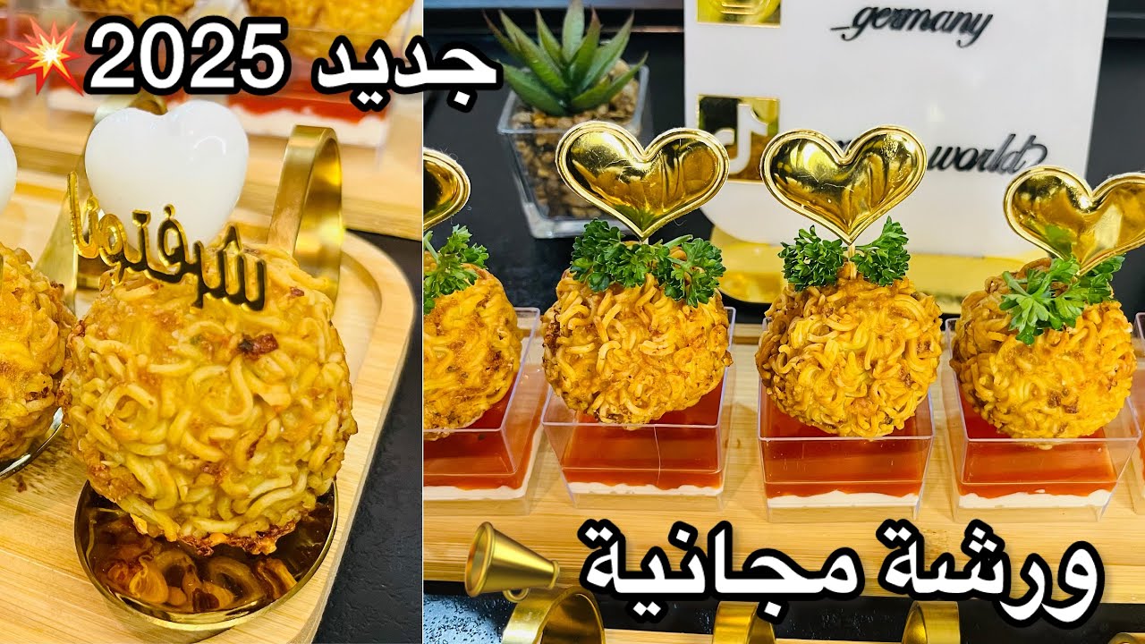 #جديد #مملحات_بريستيج  2025📣ورشة مجانية 💥غير بحبة بطاطا،  راح تبهري ضيوفك 🌮حصريًا  على قناتي