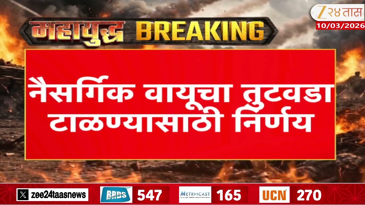 Central Government केंद्राकडून अत्यावश्यक सेवा कायदा लागू; नैसर्गिक वायूचा तुटवडा टाळण्यासाठी निर्णय