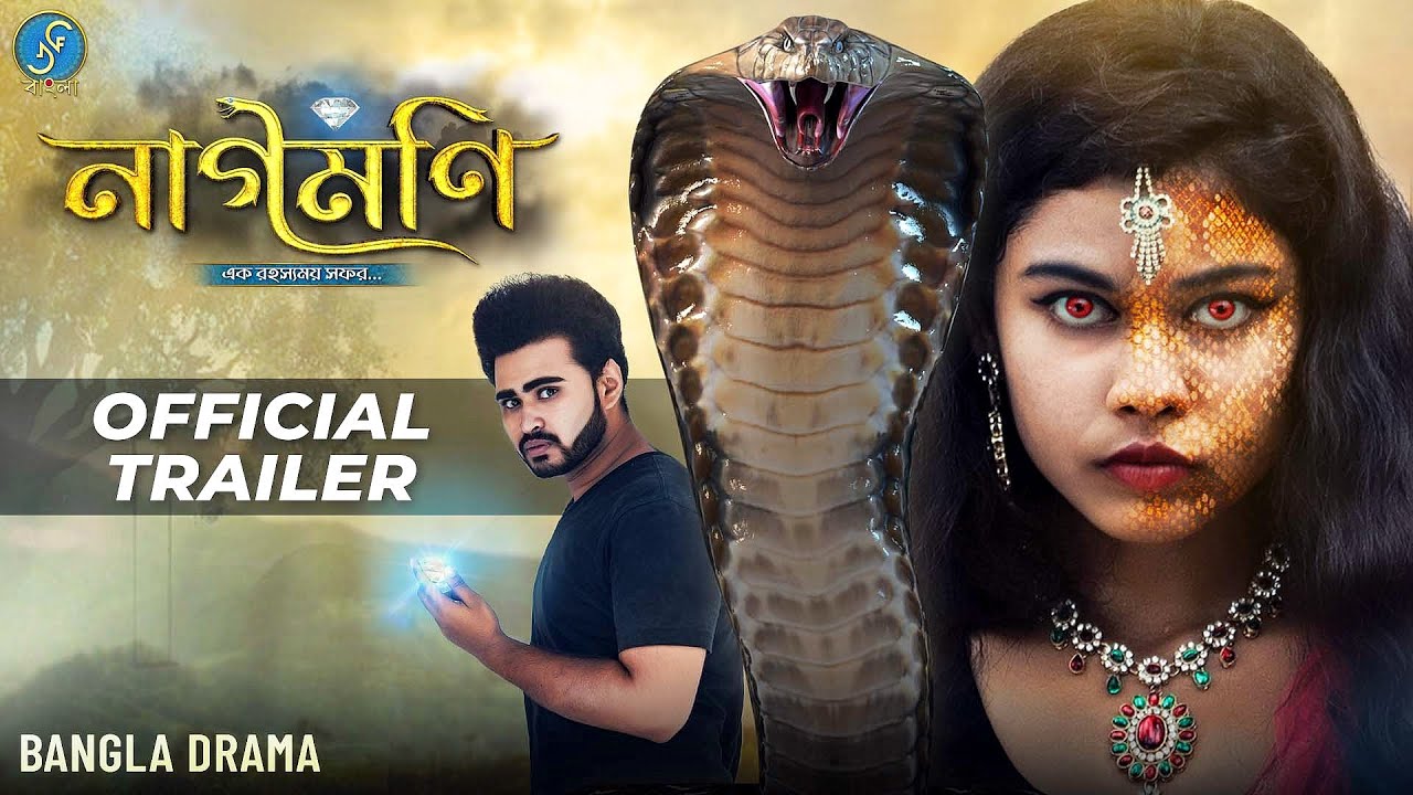 Naagmani | নাগমণি | OFFICIAL TRAILER | Bangla Natok 2023 | New Bangla Natok  2023 | Naag Naagin Story - YouTube