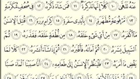 سورة عبس 17-22