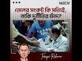 তেলের সংকট কি সত্যিই, নাকি দুর্নীতির ফাঁদ? #Corruption #BangladeshEconomy #FuelCrisis