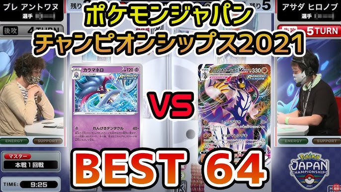ポケカ チャンピオンズリーグ22京都 ポケモンカード生放送 Youtube ポケカ チャンピオンズリーグ22京都 ポケモンカード生放送 Youtube