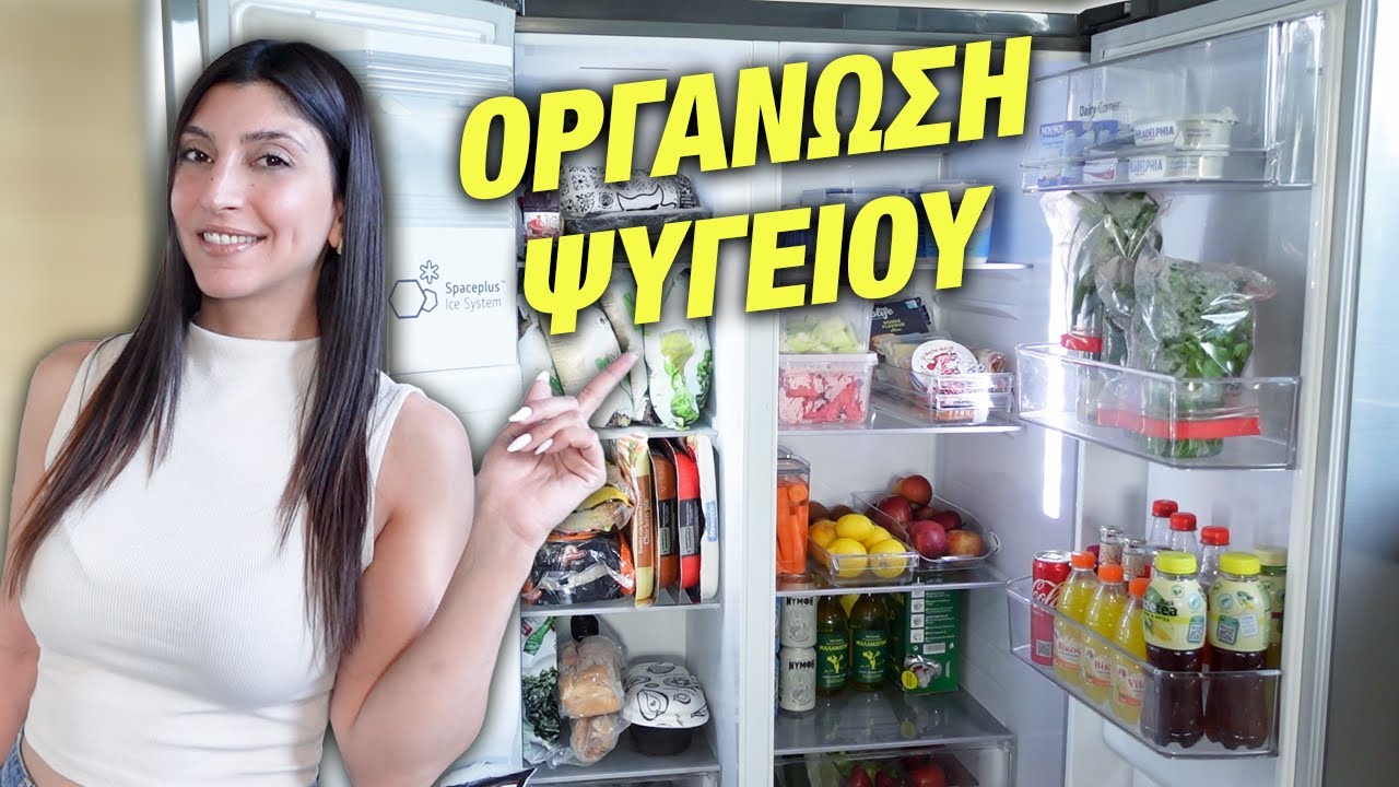 ΟΡΓΑΝΩΣΗ ΨΥΓΕΙΟΥ ΜΕ ΔΟΧΕΙΑ JUMBO | Martha Assy