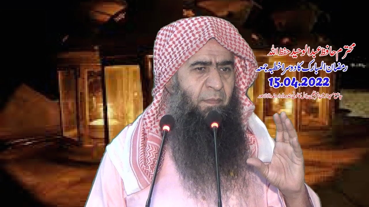 Waheed Sb Hafiz Abdul Waheed Sb Khotba e Juma 15 04 2022 - YouTube