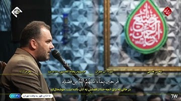 🇮🇷القارئ محسن قاسمي | سورة آل عمران 169 - 173