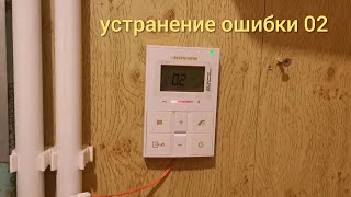 Устранение ошибки 02 на газовом котле Navien